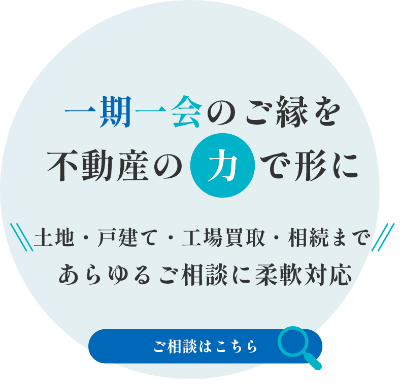 お客様との信頼関係構築に尽力